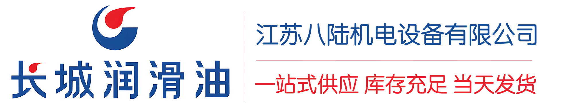 宿州长城润滑油总代理商,宿州长城润滑油授权经销商,宿州长城液压油代理商